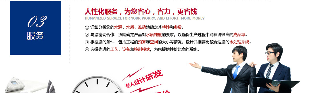 青州三一凈水科技是專業從事水處理設備公司，主要包括水處理設備、反滲透設備、純水設備、凈水設備的開發、研制、生產、銷售的科技型企業。我們始終以飽滿的熱情、真誠的合作態度、雙贏的經營理念，熱忱歡迎海內外用戶光臨惠顧。5